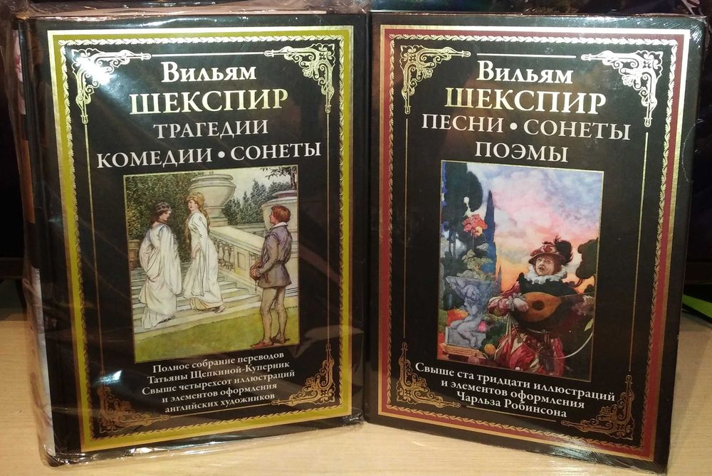 Вильям Шекспир. Трагедии Комедии Сонеты. СЗКЭО