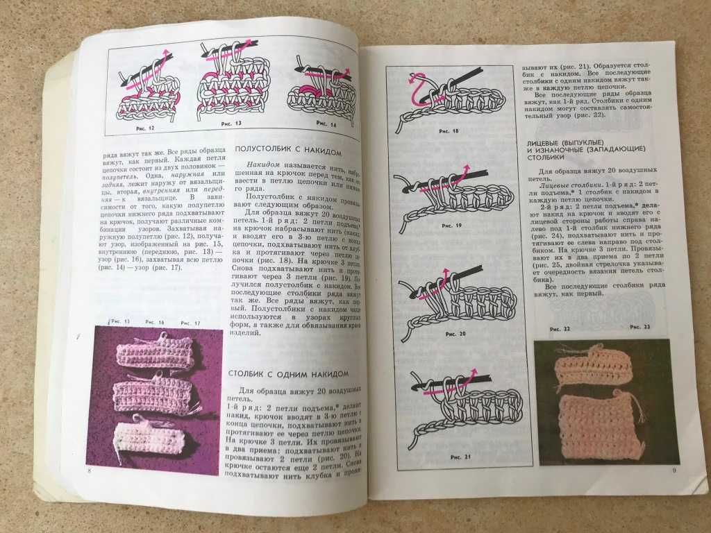 Книга Вяжем сами техника вязания коротким и длинным крючками на дуге