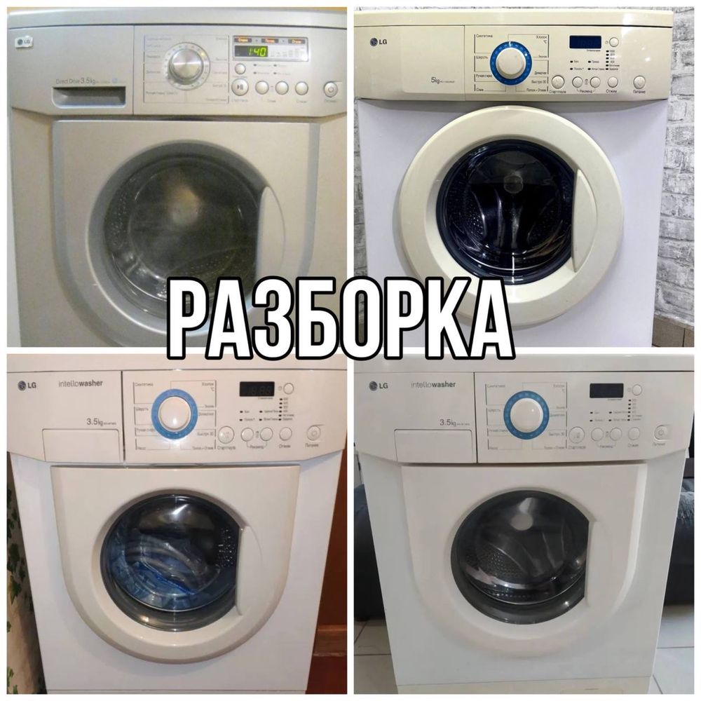 Разборка, Запчасти LG wd-10400,f1020,wd-10200,полубак,модуль,плата,