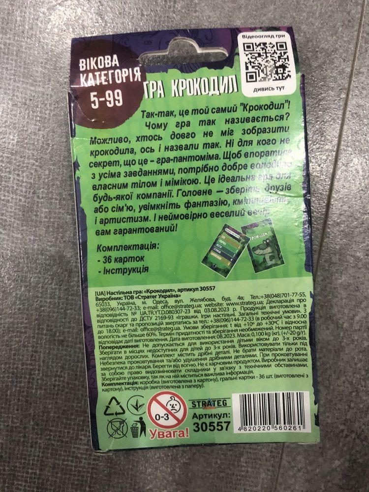 Гра Крокодил для компанії чи подорожі