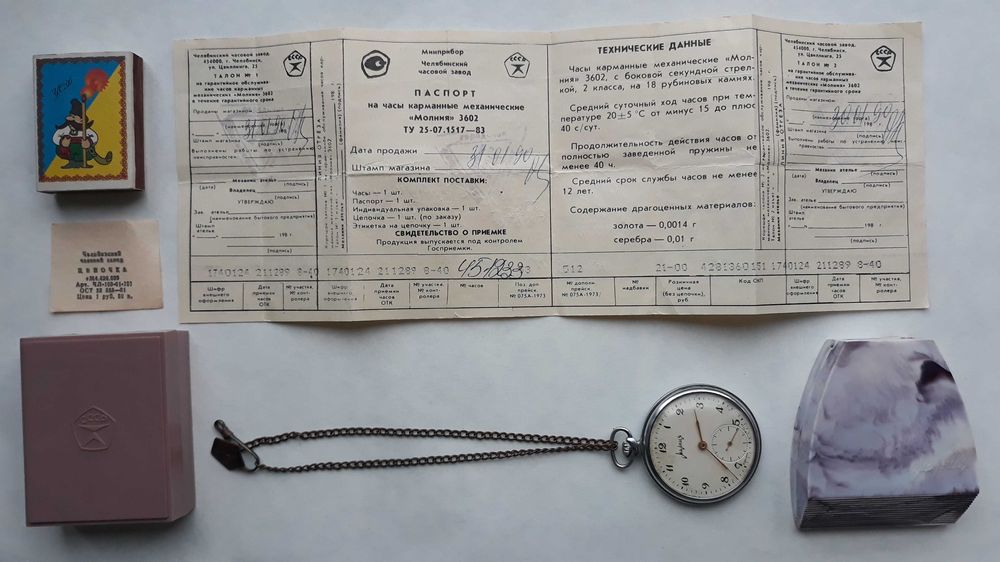 В коллекцию карманные часы молния коробка паспорт цепочка ссср