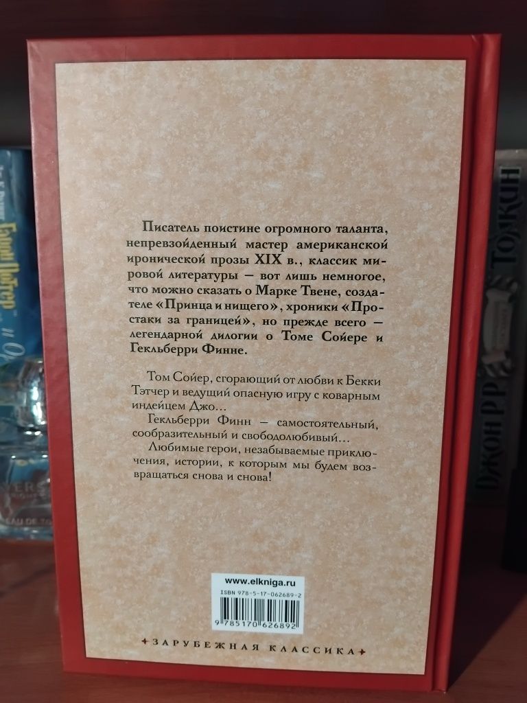 Марк Твен Приключения Тома Сойера зарубежная классика