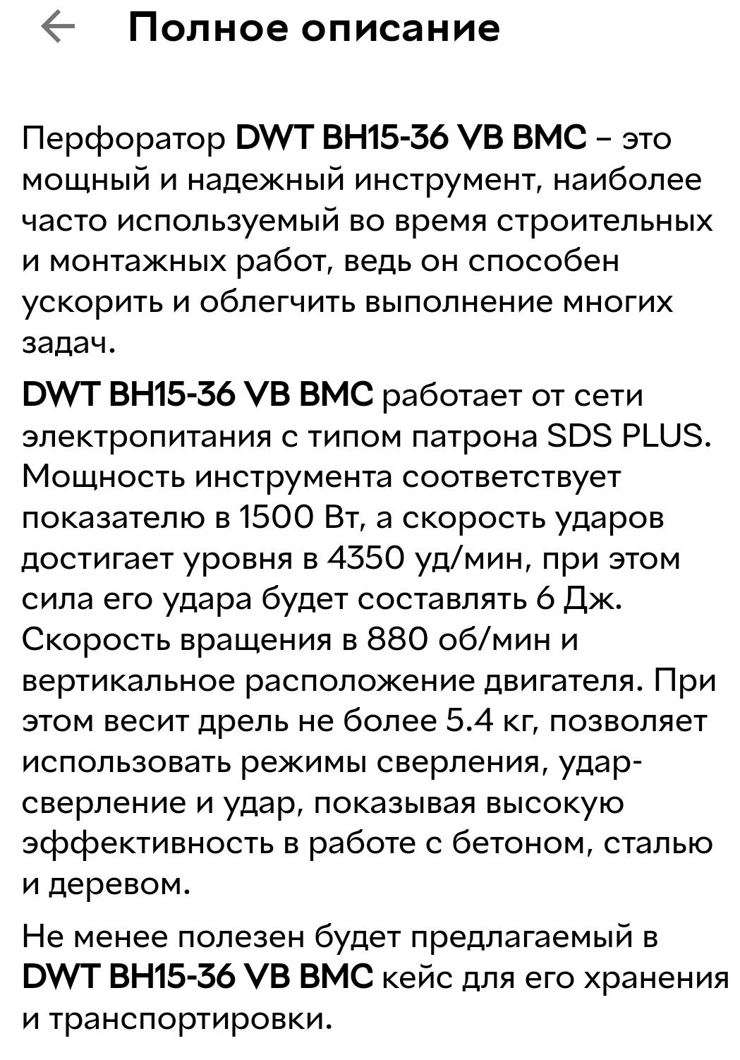 Перфоратор DWT ВН15-36 VB BMC