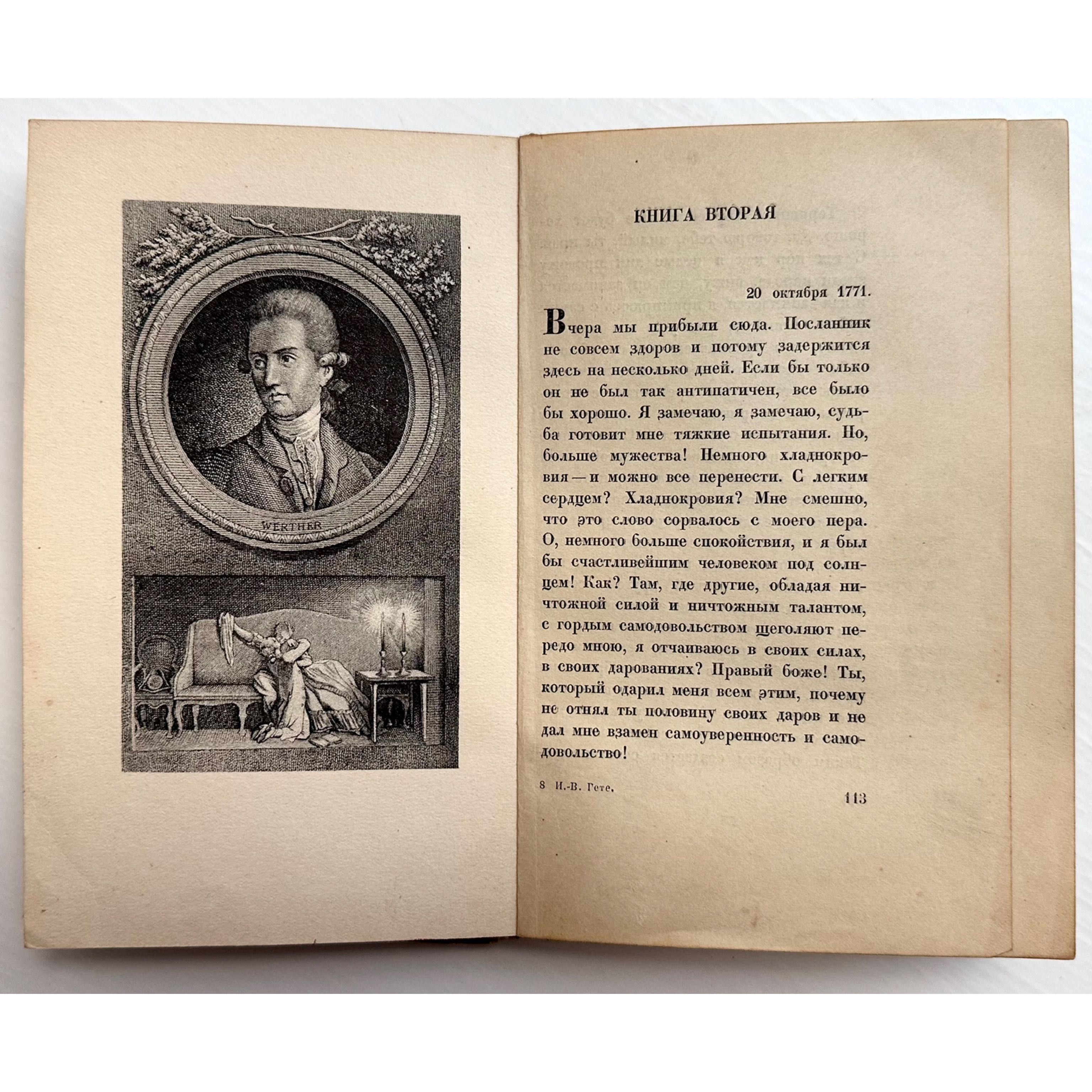 1937 г. ACADEMIA «Страдания молодого Вертера. Вольфганг Гете»