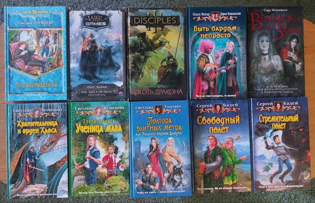 Книги з власної бібліотеки. Фентезі/Фантастика/Пригоди/Містика
