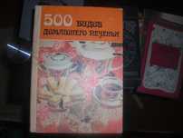500 видов домашнего печенья
