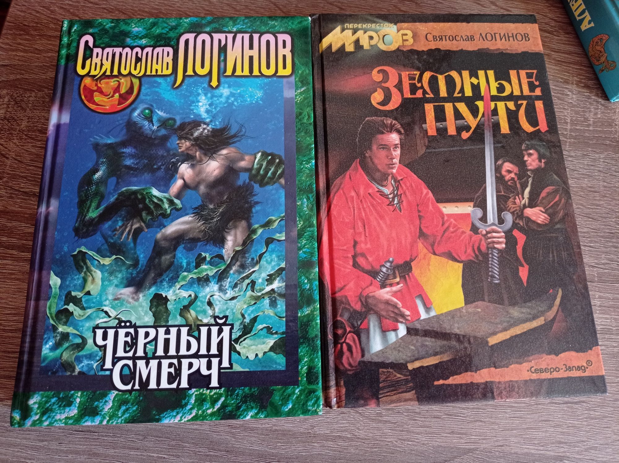 Святослав Логинов книги