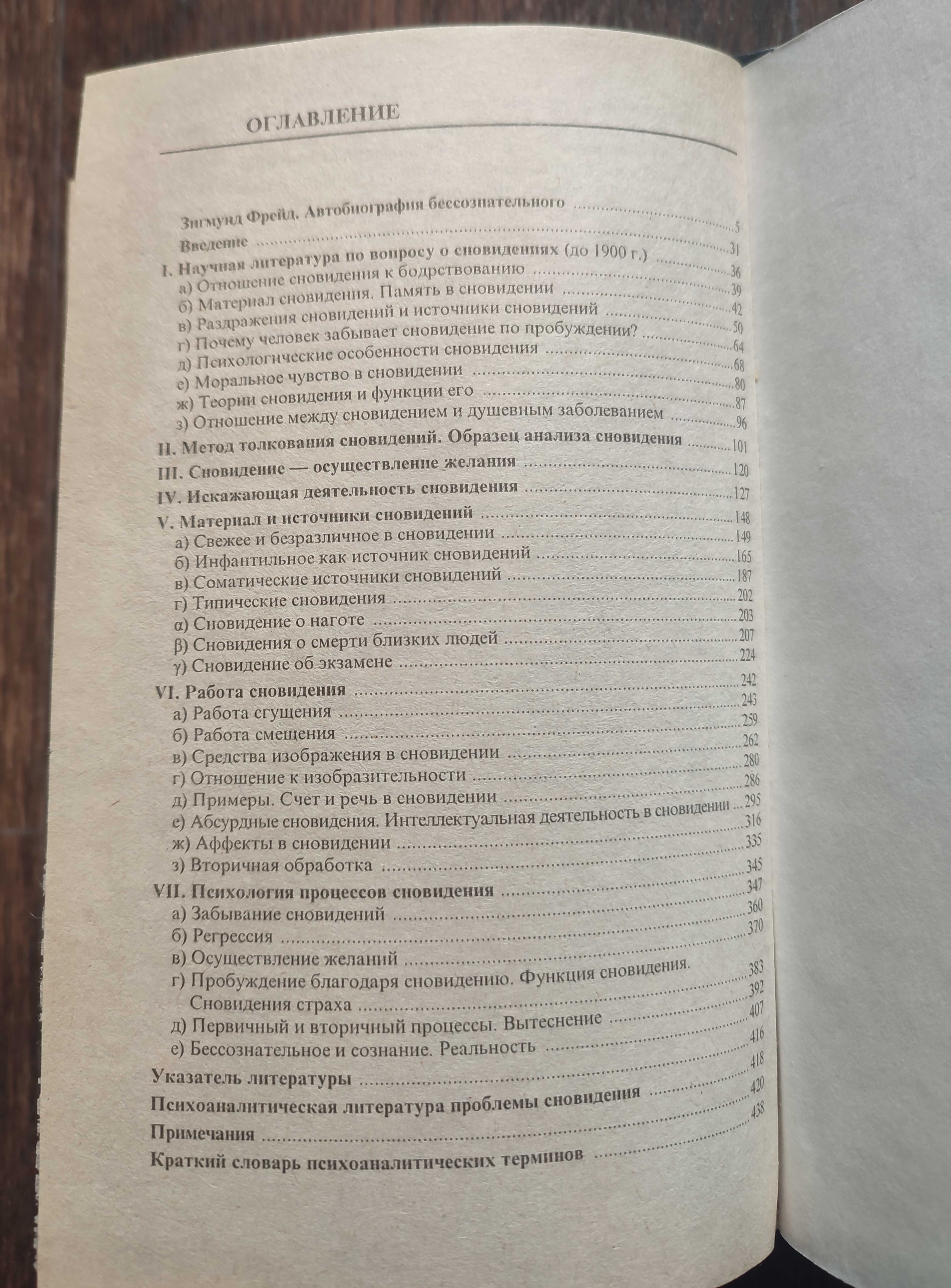 "Толкование сновидений" Зигмунд Фрейд