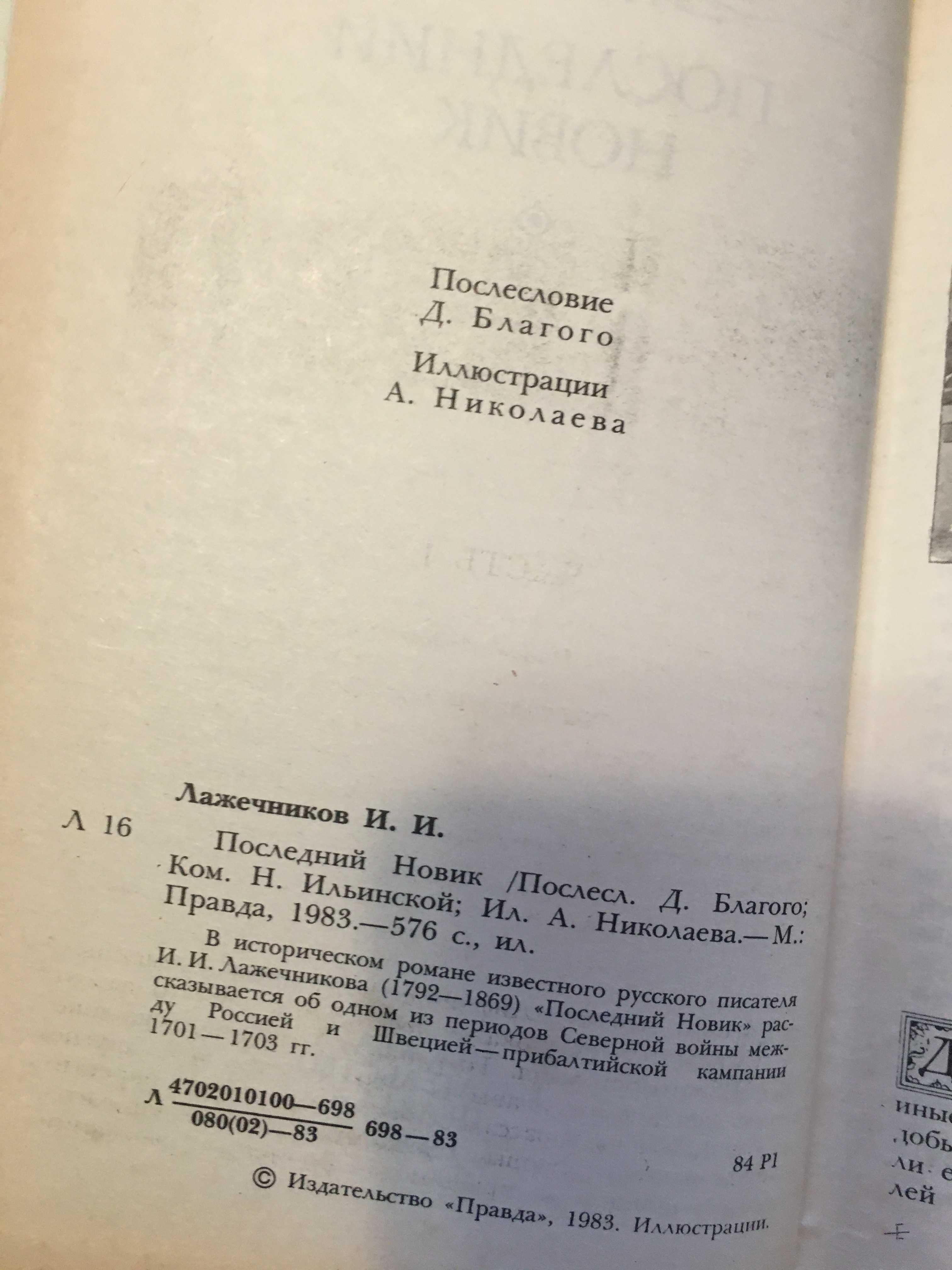 Исторические книги Сенкевич Фейхтвангер Гюго Виноградов Лажечников