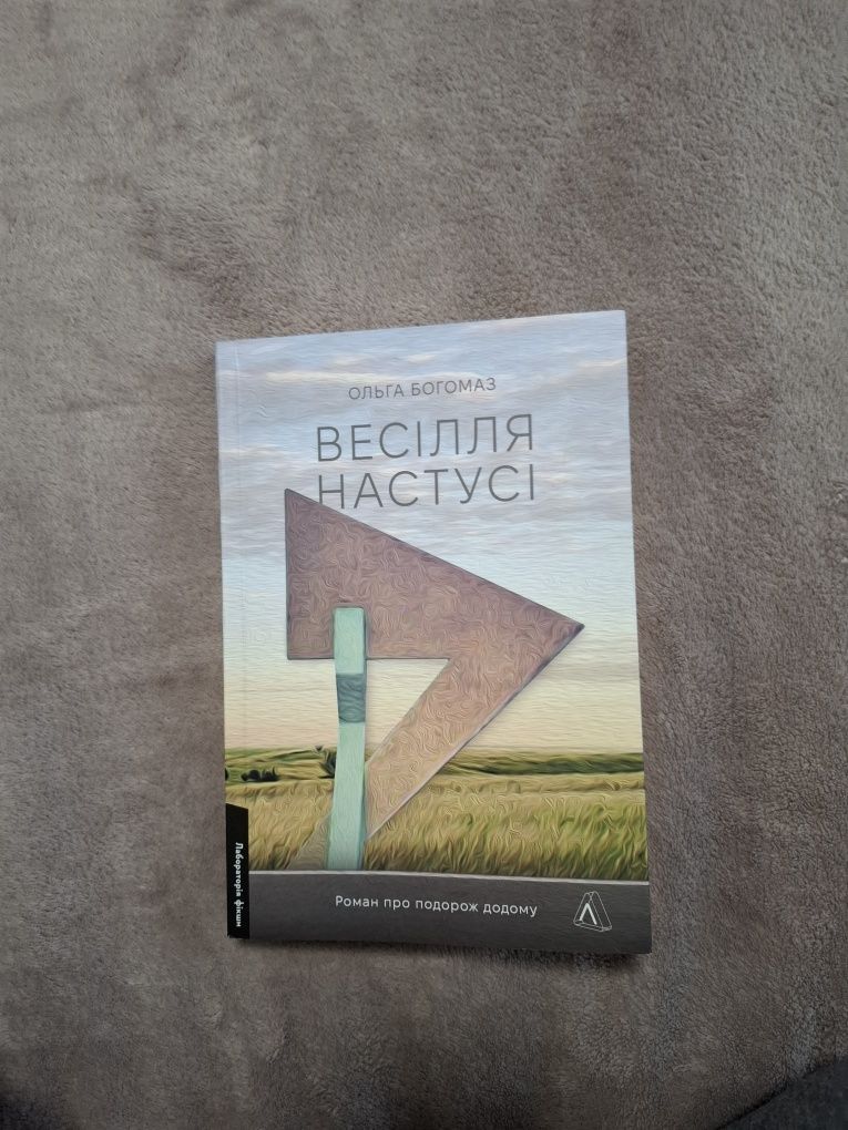 Весілля Настусі Ольга Богоматері, сучасна література