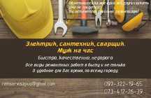 Муж на час, профессиональный электрик
