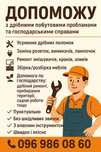 Майстер на всі руки