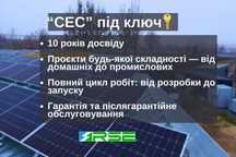 Сонячні станції, зелений тариф, ЯКІСНО!