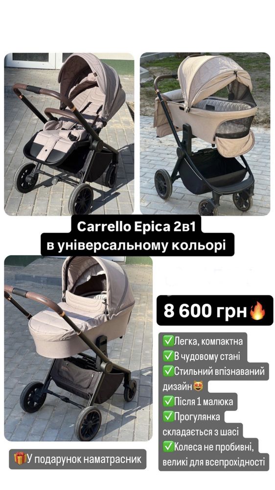 Carrello Epica 2в1