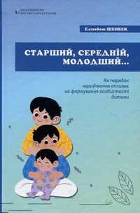 Книга Старший середній молодший