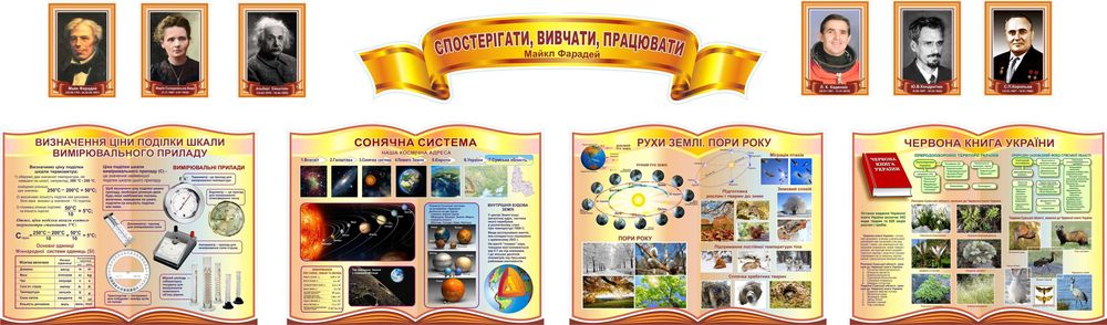 стенди для школи