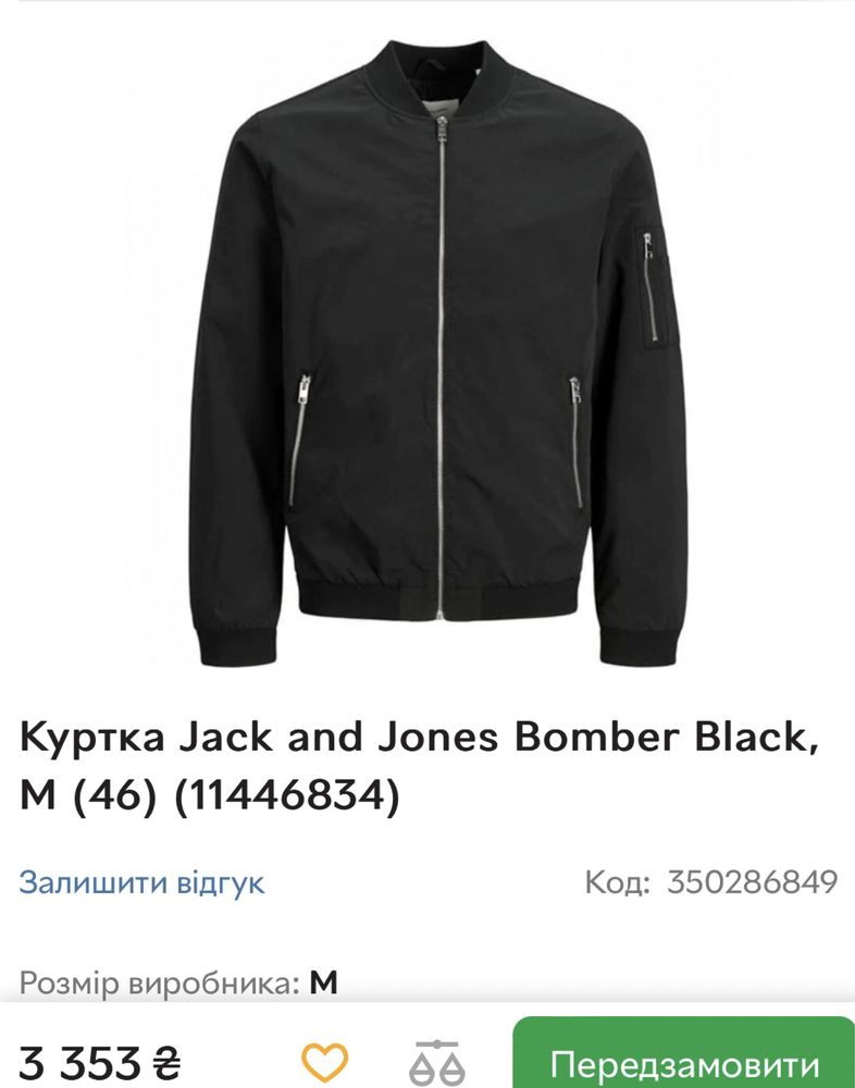 Бомбер Bomber Jack Jones Куртка Вітровка
