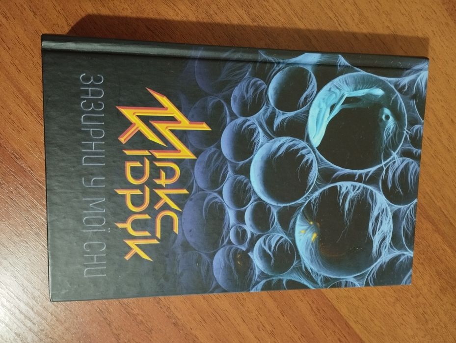 Книга .Зазирни у мої сни