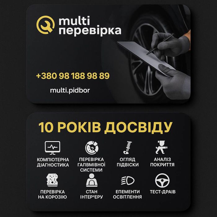 Виїзний огляд авто | Автопідбір/Автоперевірка/автоексперт