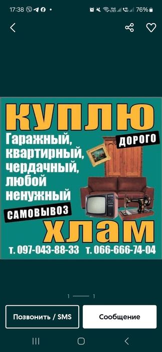 вывезу любой хлам
