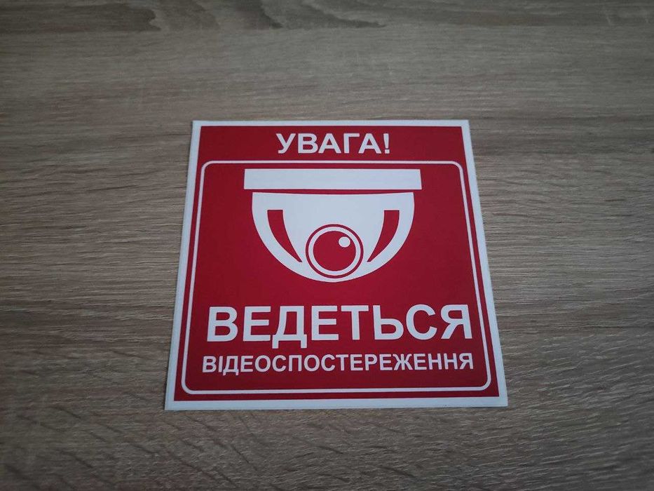 Наклейка Увага! Ведеться відеоспостереження 150Х150 мм 2шт