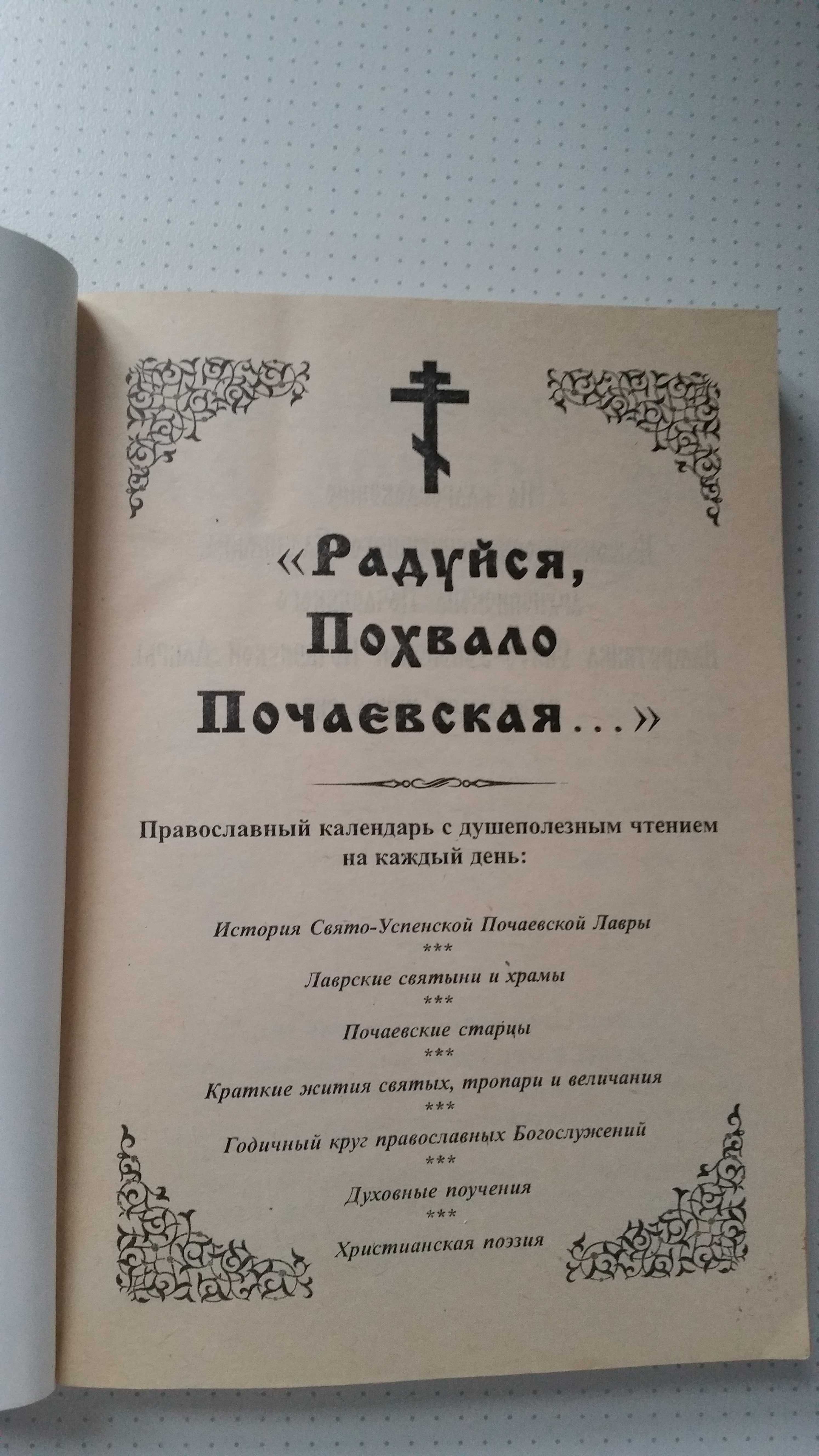 Православный календарь 2008 год