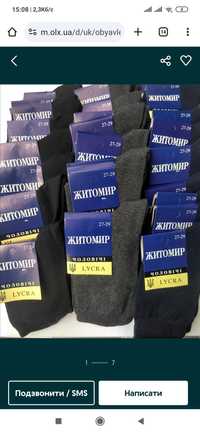 Якісні шкарпетки Житомир