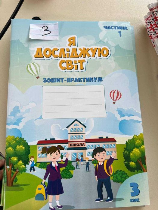 Я досліджую світ