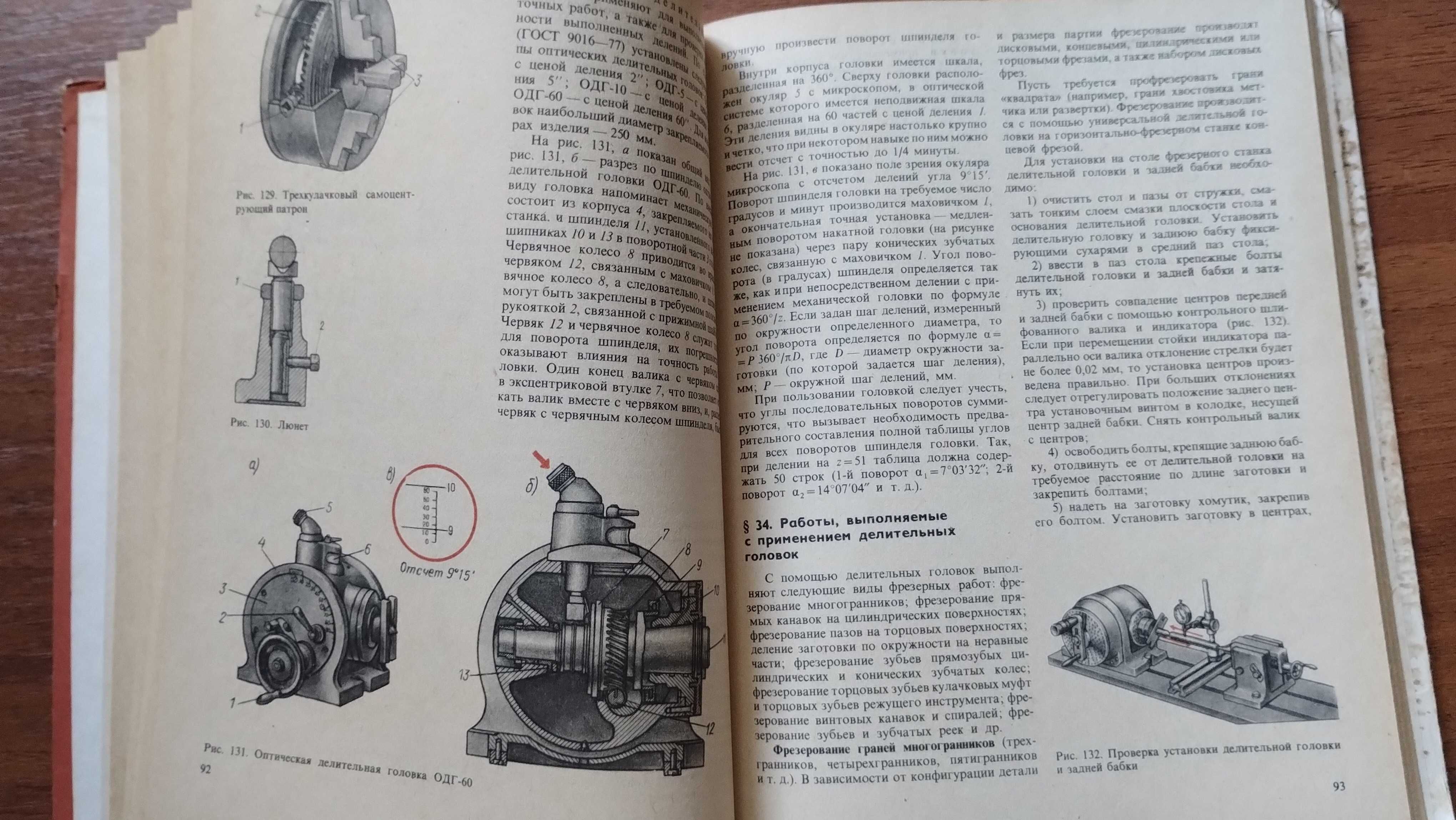 Фрезерные и зуборезные работы (Барбашов)