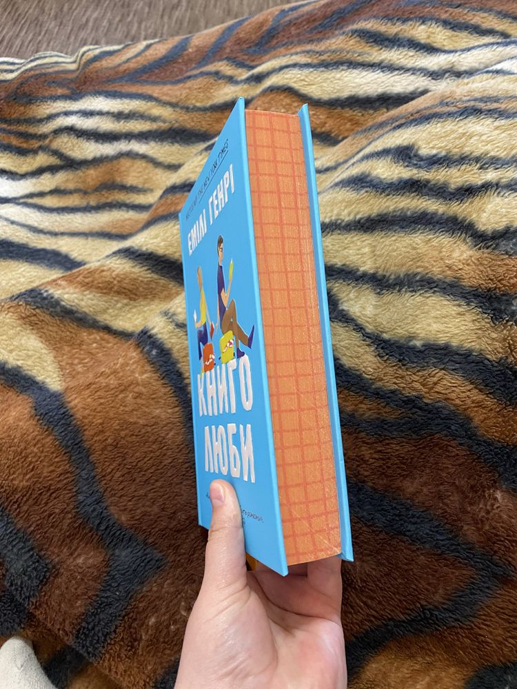 Книга Емілі Генрі «Книголюби» тверда обкладинка