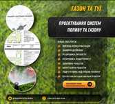 Проектування систем поливу та газону, продаж обладнання