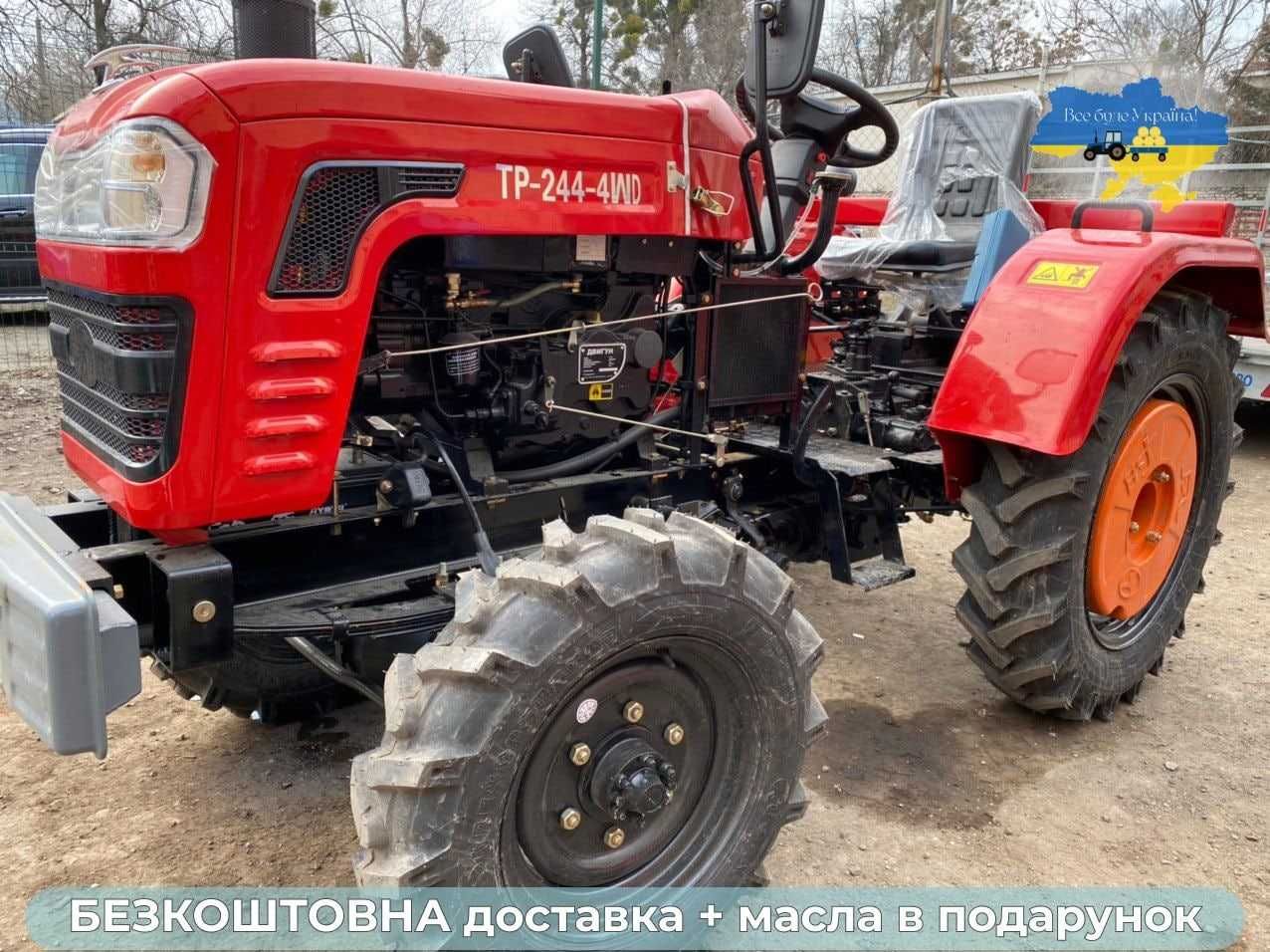 Трактор ШИФЕНГ 244 4х4 Доставка Безкоштовна ЗІП Кредит Масла