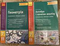 Посібники рятівники алгебра геометрія 7-11 клас Дергачов