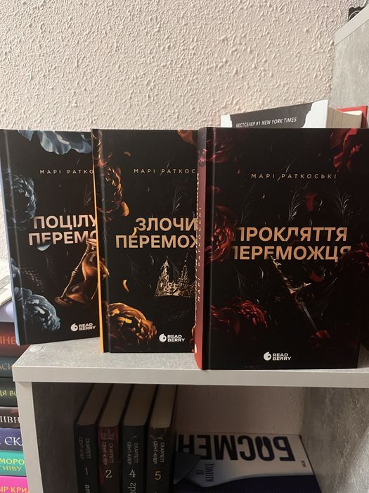 Прокляття переможця, трилогія