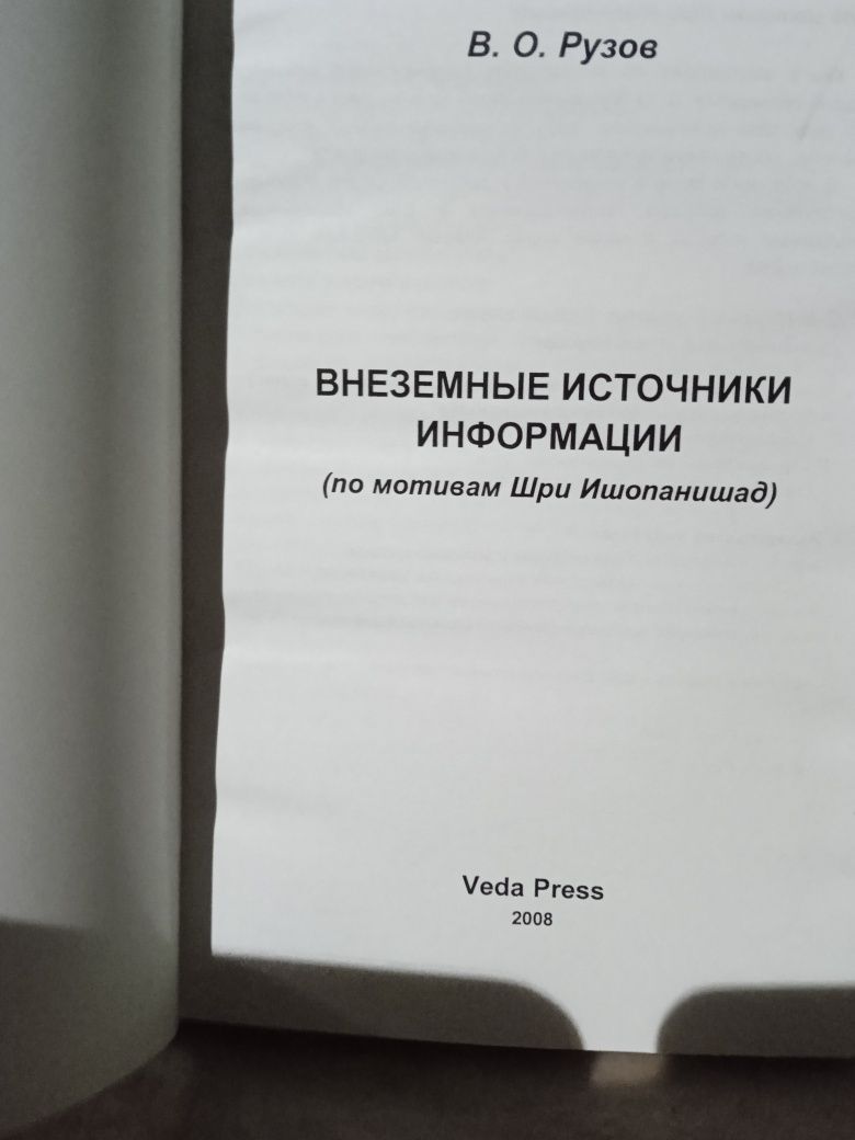 Рузов В.О. Внеземные источники информации