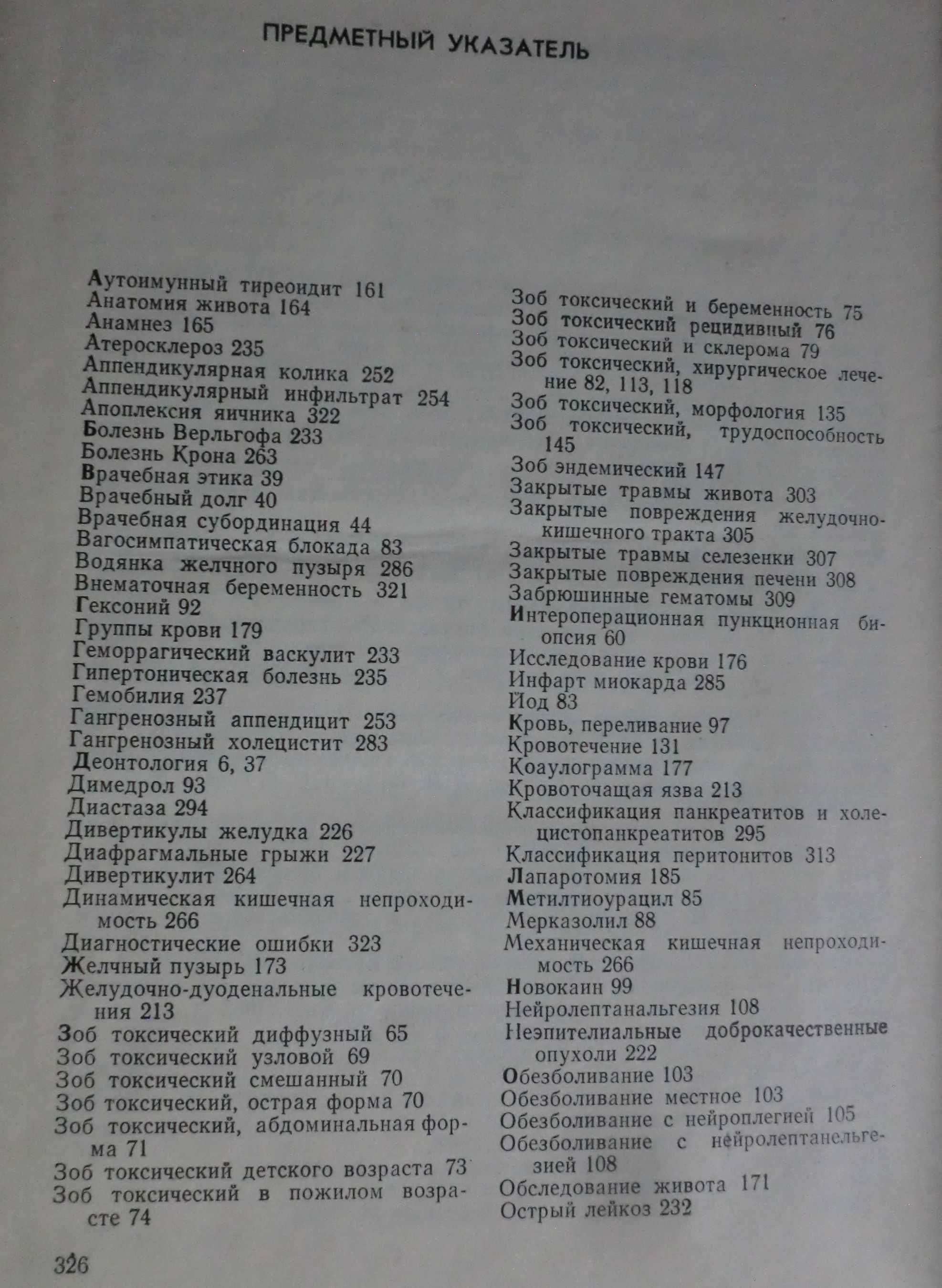 Астапенко В.Г Избранные разделы частной хирургии