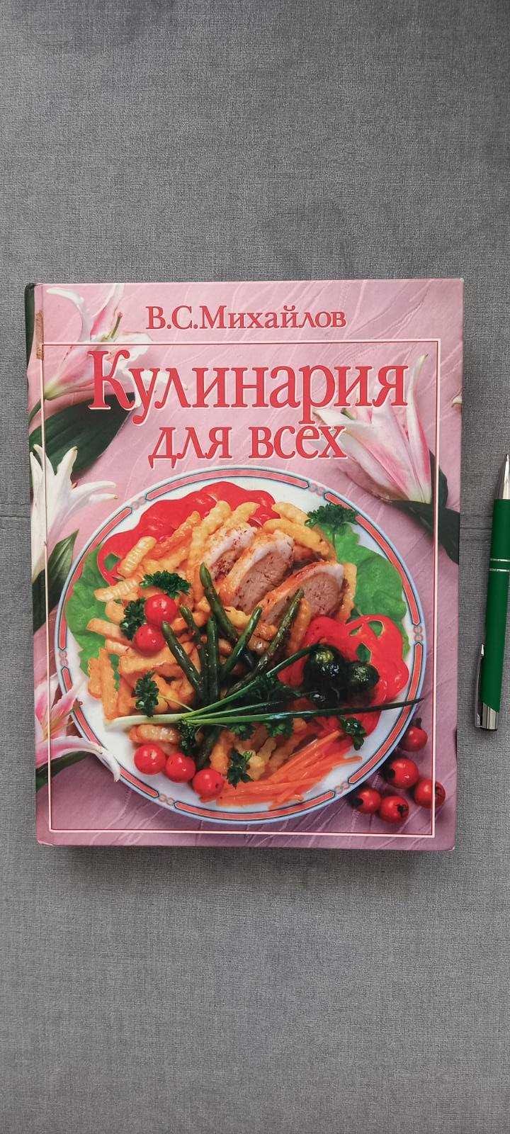 Продам книгу  "Кулинария для всех"