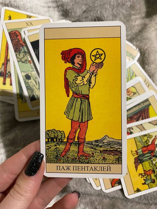 Таро Райдера-Уэйта + мешочек в подарок | б/у в хорошем состоянии