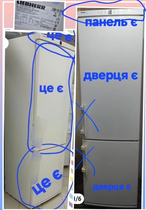 двері Liebherr ВИШЛЮ Полиця балкон Лібхер