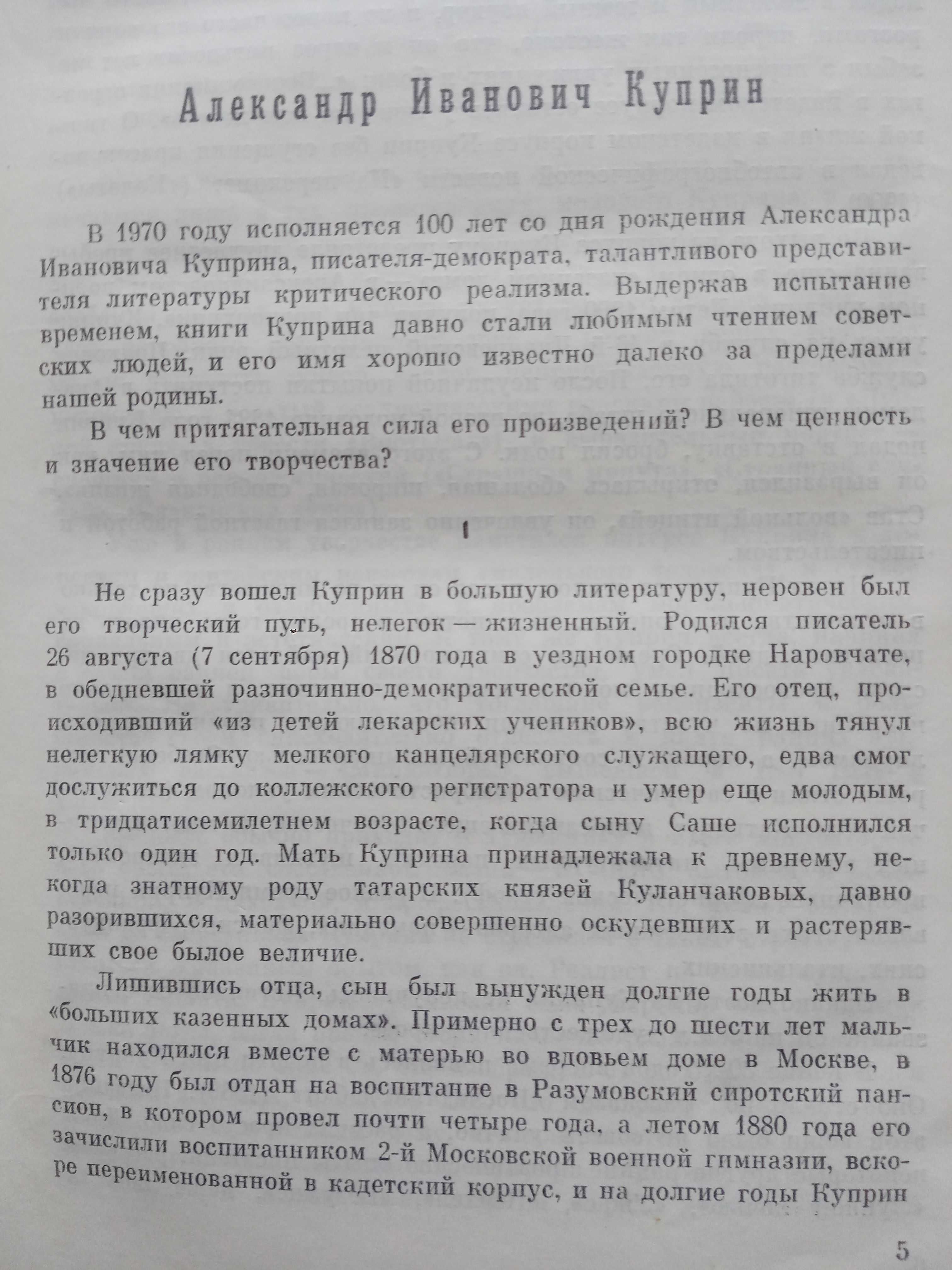 А.И. Куприн. Собрание сочинений в 9-и томах. Худ. лит 1970-1973