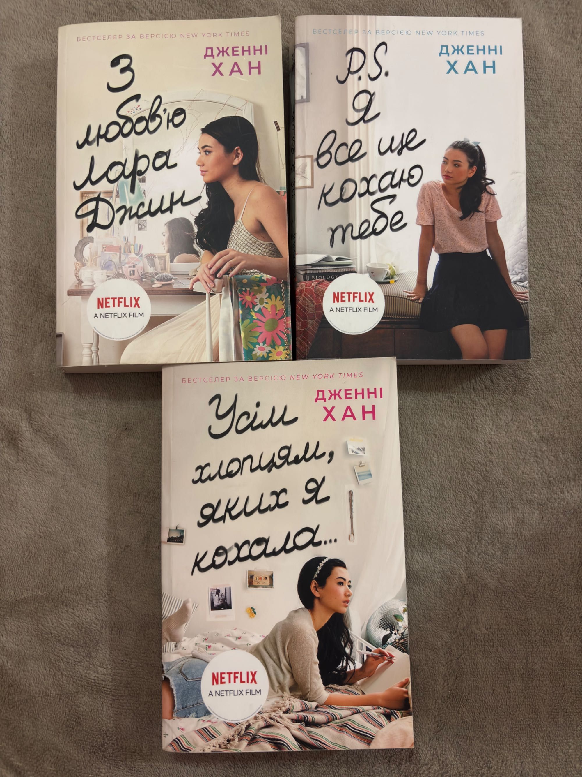 Книги, три частини/ Усім хлопцям, яких я кохала/ Я все ще кохаю тебе