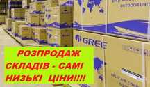 Кондиционери теплові насоси , інвертор , GREE, C&H, HAER, LG, MIDEA