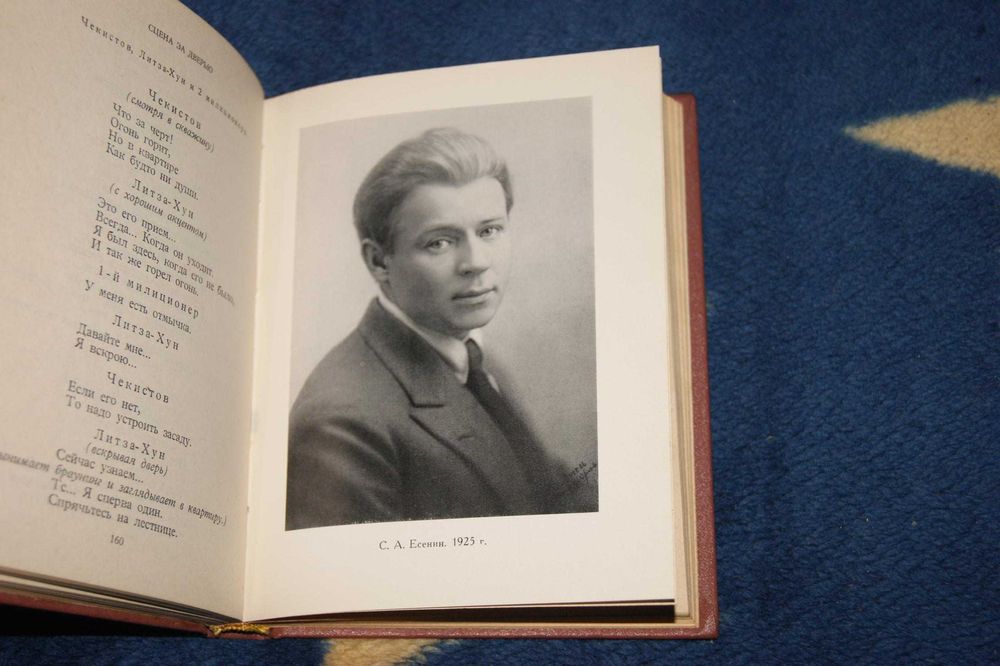 Сергей Есенин Поэмы 1921-1925 годов 1978 год комментарии, вклейки фото