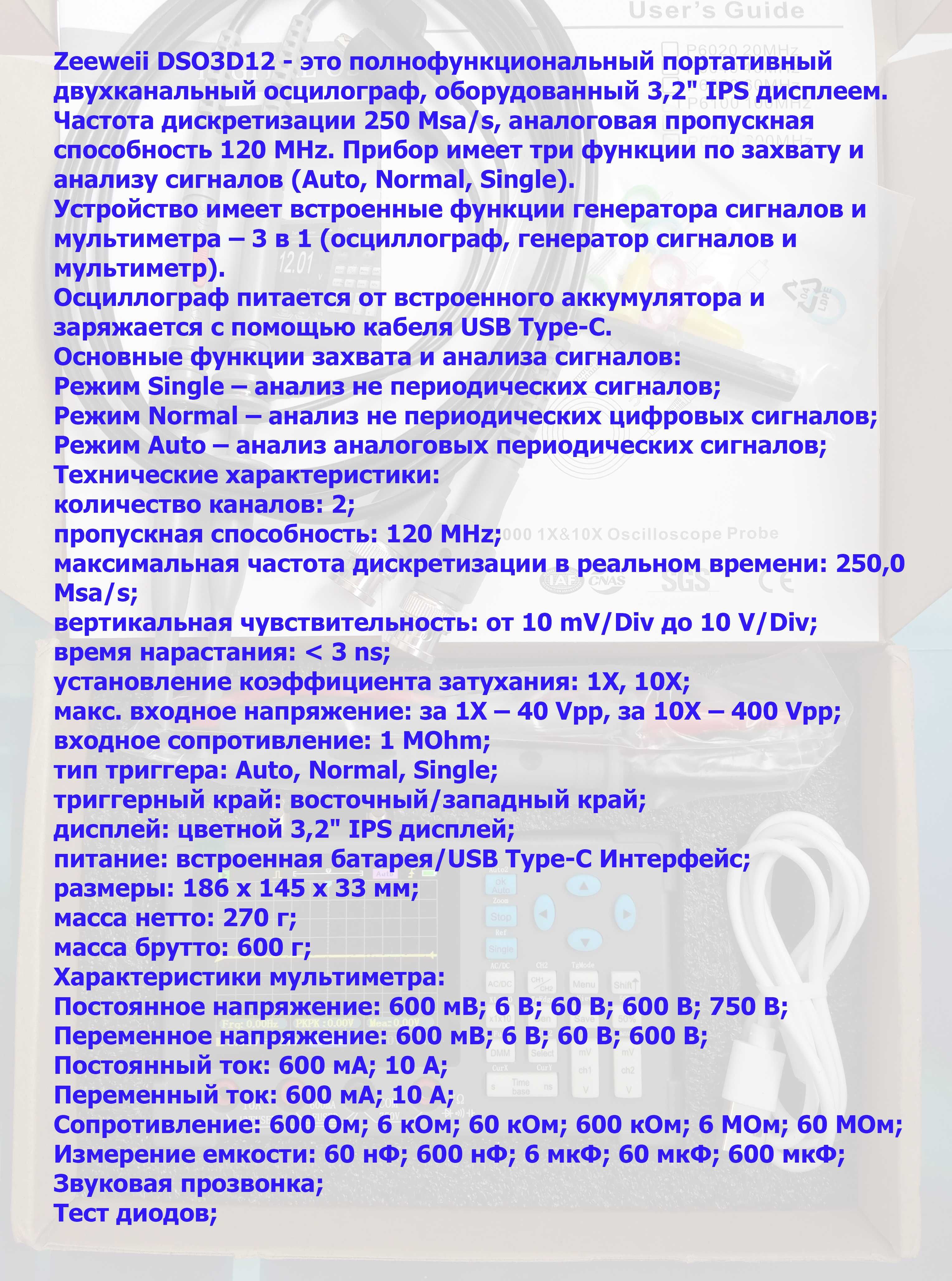 Осцилограф Zeeweii DSO3D12