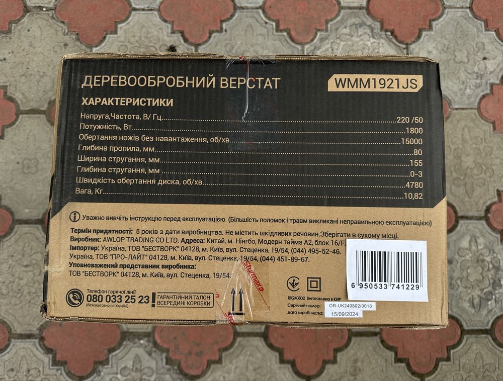 ТЕРМІНОВИЙ ПРОДАЖ!!   Деревообробний верстат Sturmax WMM1921JS Новий!