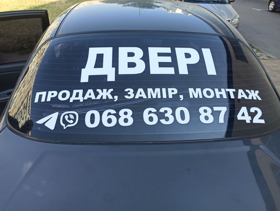 Реклама на Авто Наклейки на авто Реклама на стекло Наклейки на стекло