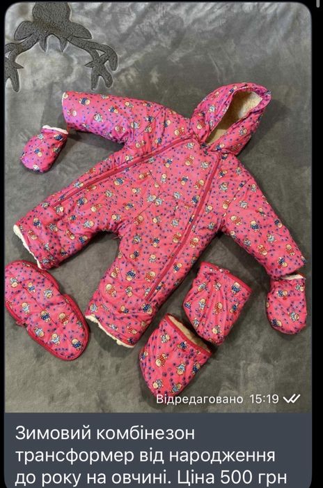 Зимовий комбінезон трансформер від народження до року овчина