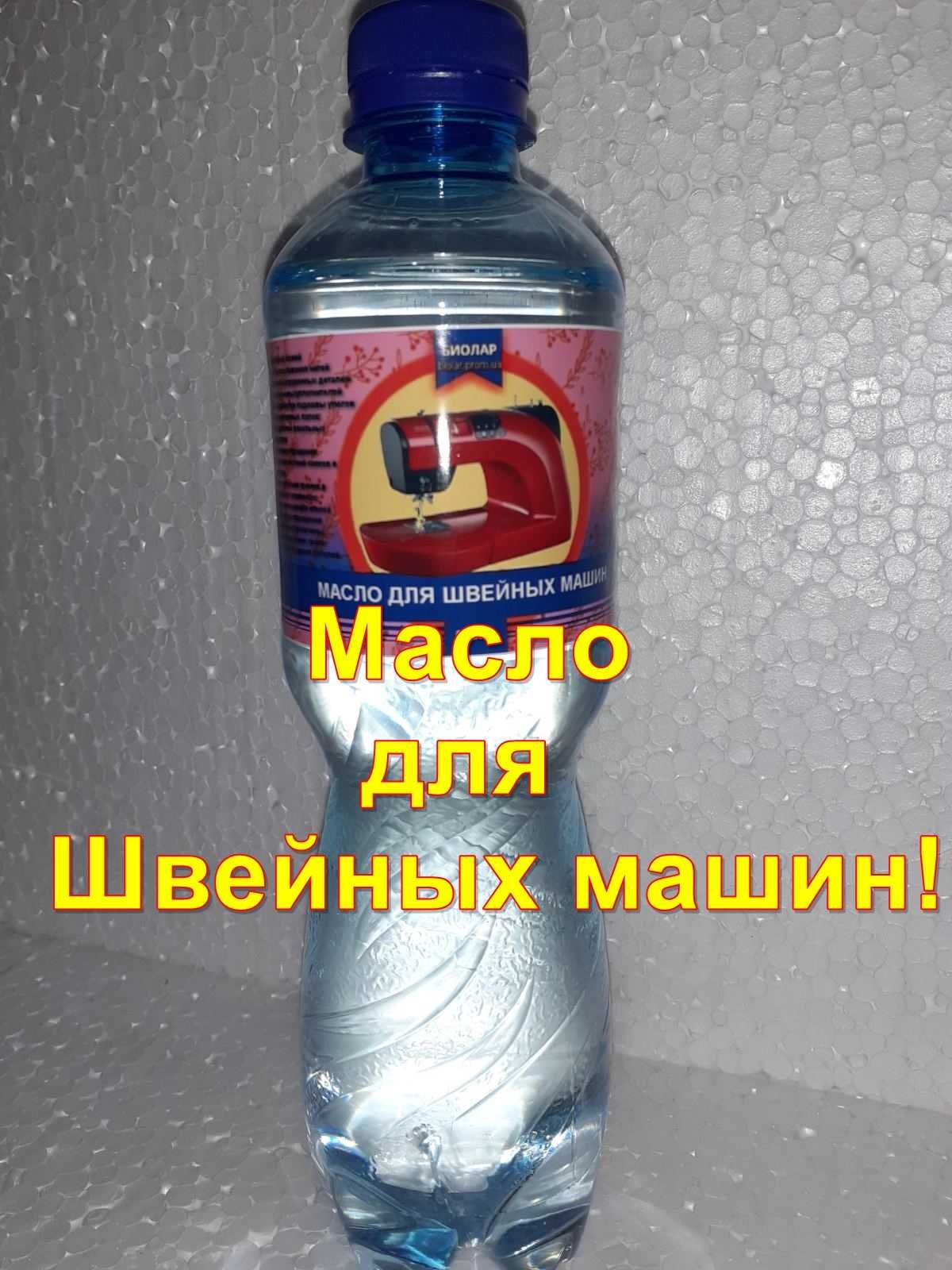 Масло для швейных машин 1л