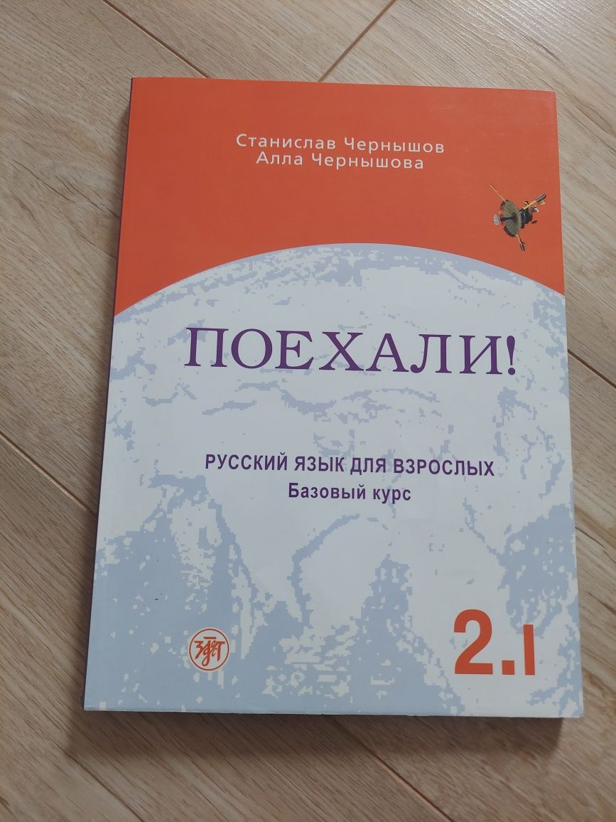 Podręcznik do nauki rosyjskiego stan idealny Pojechali 2.I