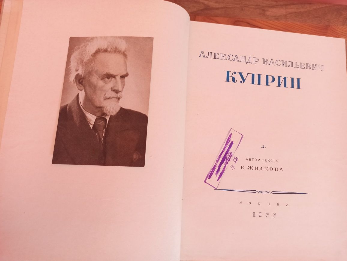 Альбом репродукций Александр Васильевич Куприн СССР 1956г.